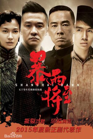 Poster phim Bình Minh Thượng Hải