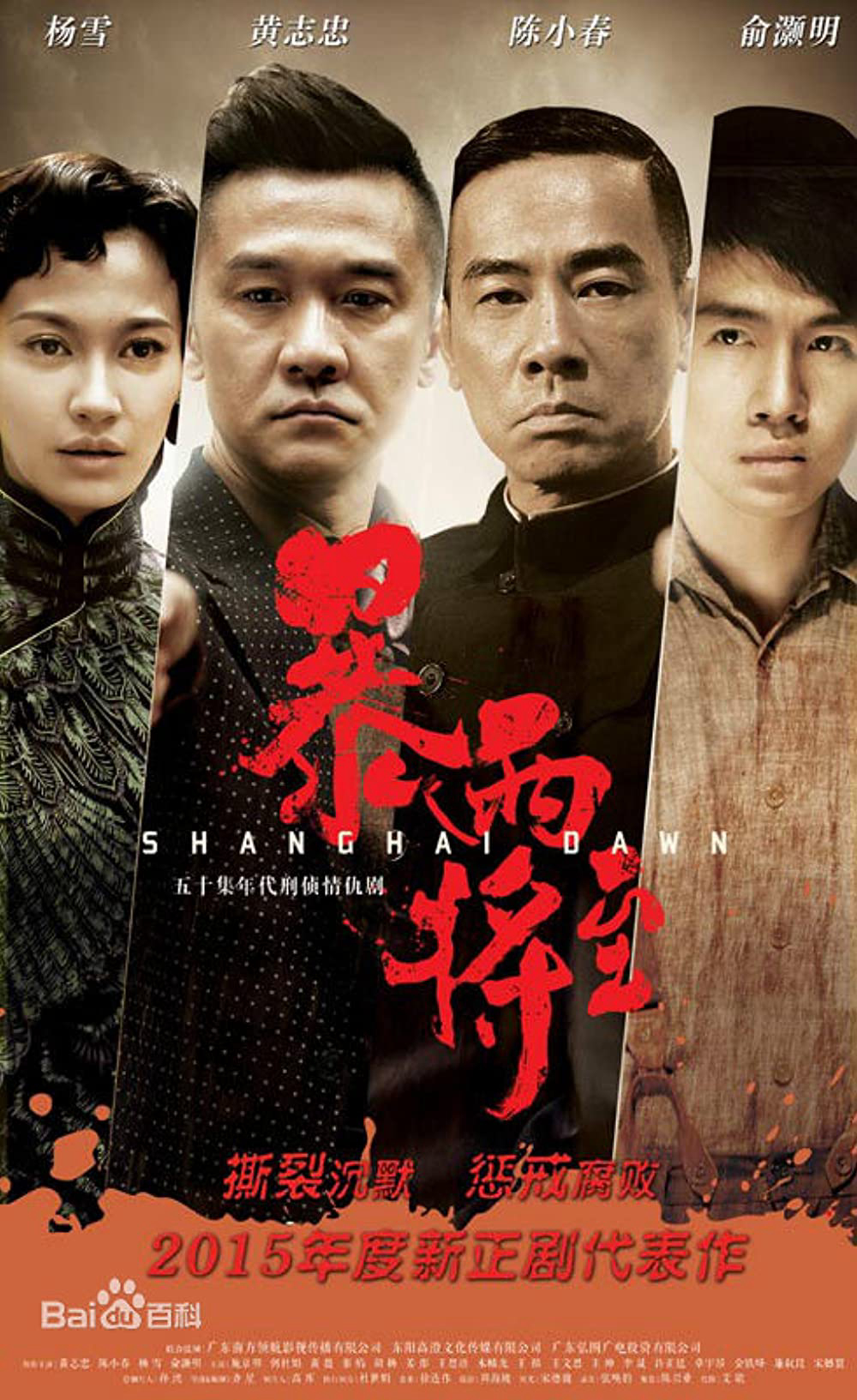 Poster phim Bình Minh Thượng Hải