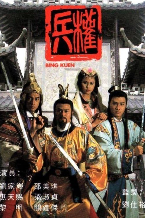 Poster phim Binh Quyền