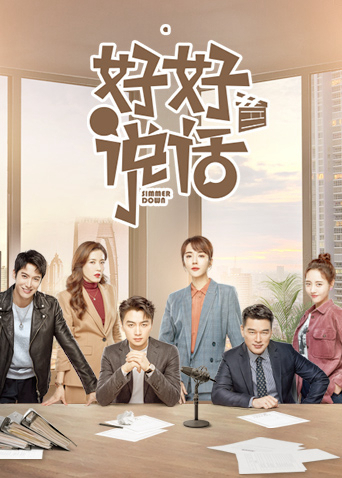 Poster phim Bình Tĩnh Nói