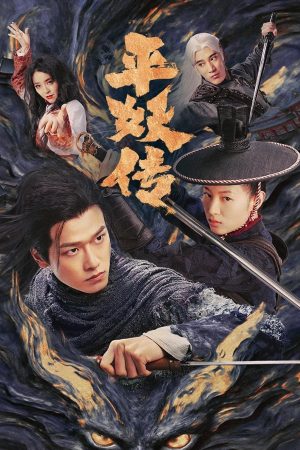 Poster phim Bình Yêu Truyện: Sứ Mệnh Triệu Hoán