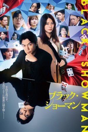 Poster phim Black Showman