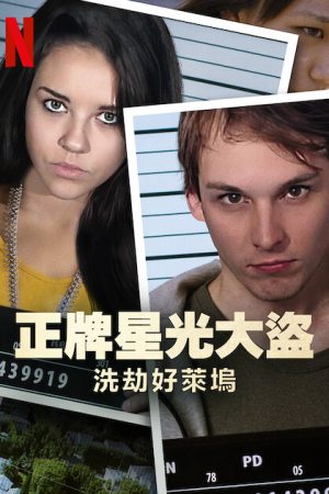 Poster phim Bling Ring thứ thiệt: Băng trộm Hollywood