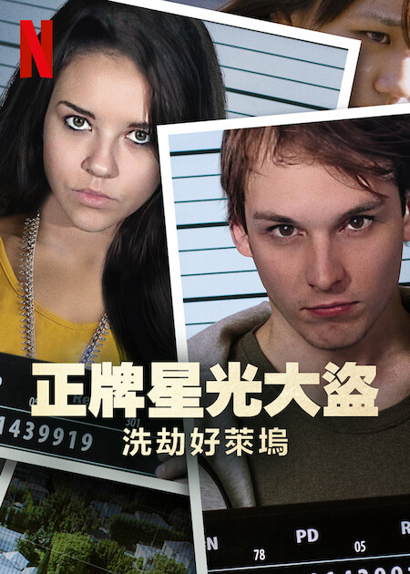 Poster phim Bling Ring thứ thiệt: Băng trộm Hollywood