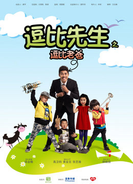 Poster phim Bố của ông Hài