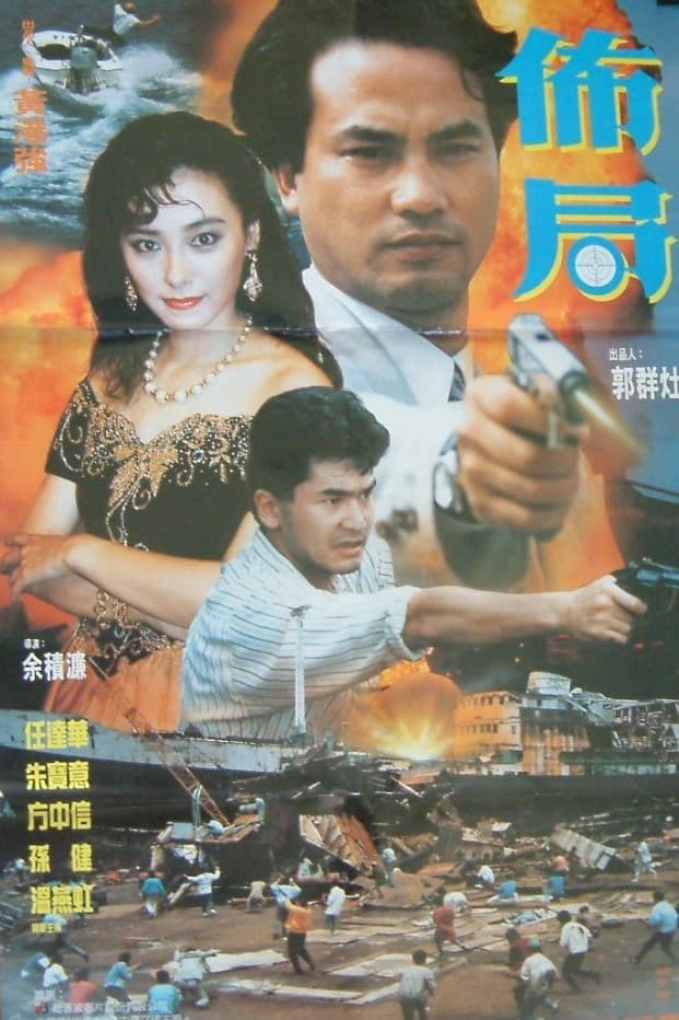 Poster phim Bố Cục