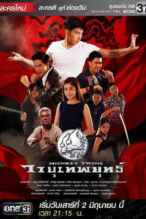 Poster phim Bộ đôi võ sư
