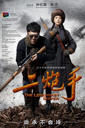 Poster phim Bộ Đôi Xạ Thủ