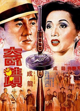Poster phim Kỳ Tích