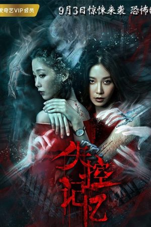 Poster phim Bộ Nhớ Không Được Kiểm Soát