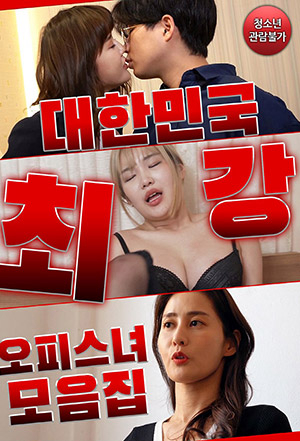 Poster phim Bộ Sưu Tập Các Cô Nàng Gợi Cảm Của Công Ty