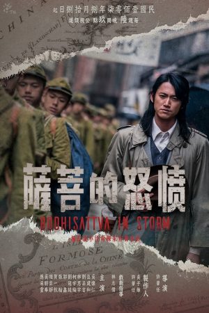 Poster phim Bồ Tát Phẫn Nộ