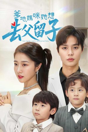 Poster phim Bố và Mẹ: Cô Ấy Muốn Giữ Con Và Bỏ Bố – Mẹ Siêu Ngầu Của Tôi Với Cặp Song Thai Báu
