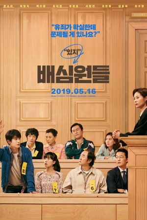 Poster phim Bồi thẩm đoàn