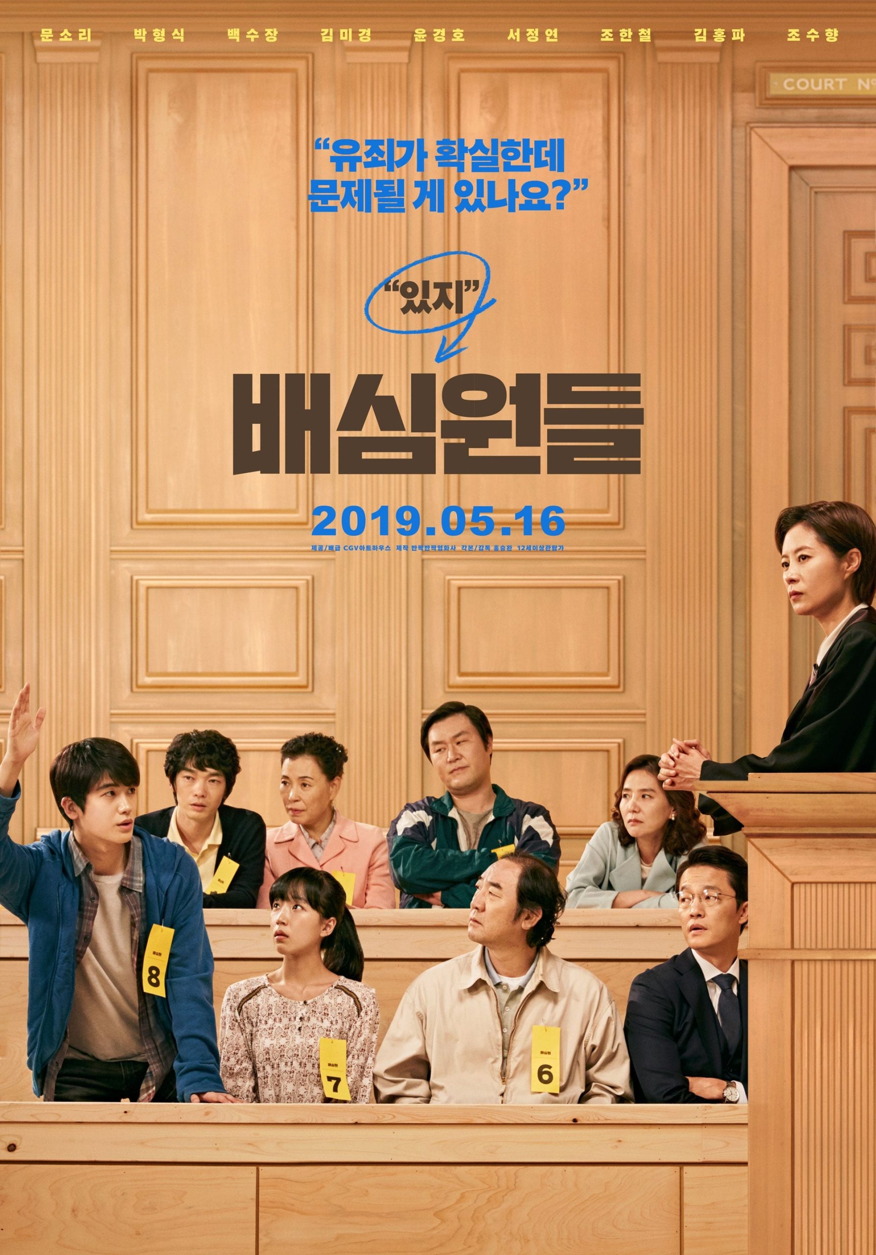 Poster phim Bồi thẩm đoàn