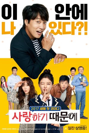 Poster phim Bởi Vì Anh Yêu Em