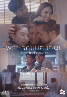 Poster phim Bởi Vì Tình Yêu Rất Phức Tạp