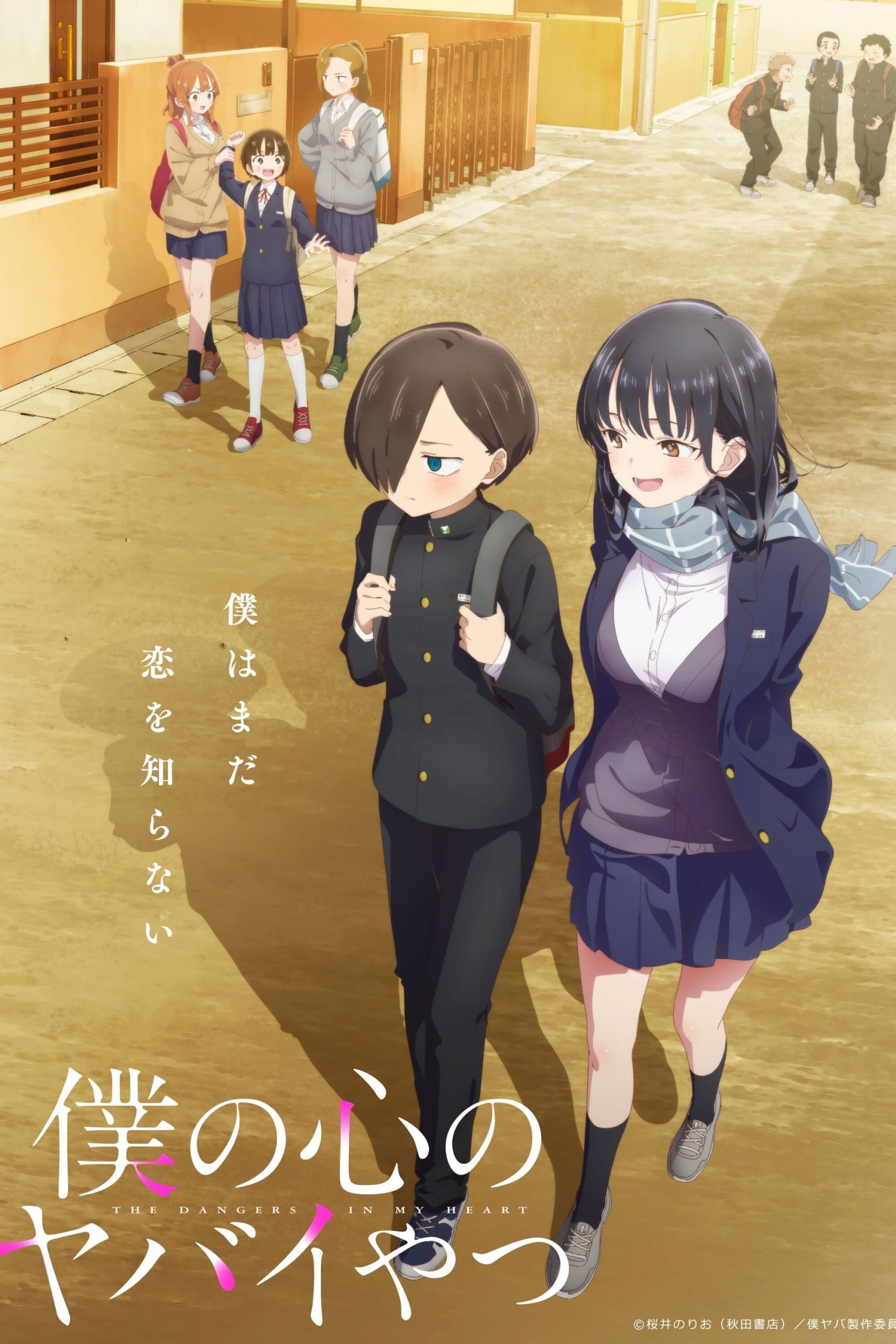 Poster phim Boku no Kokoro no Yabai Yatsu (Phần 1)