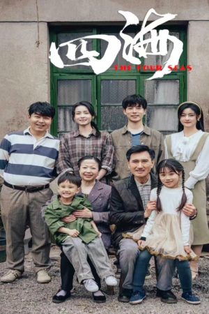 Poster phim Bốn Biển