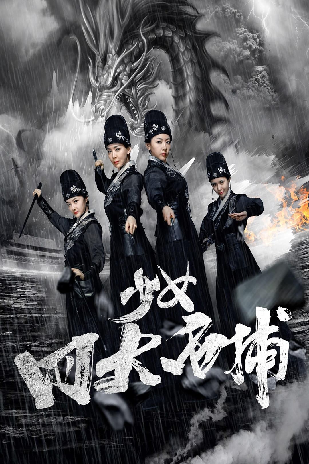 Poster phim Bốn cô gái tuyệt vời