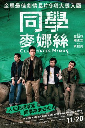 Poster phim Bốn người bạn học