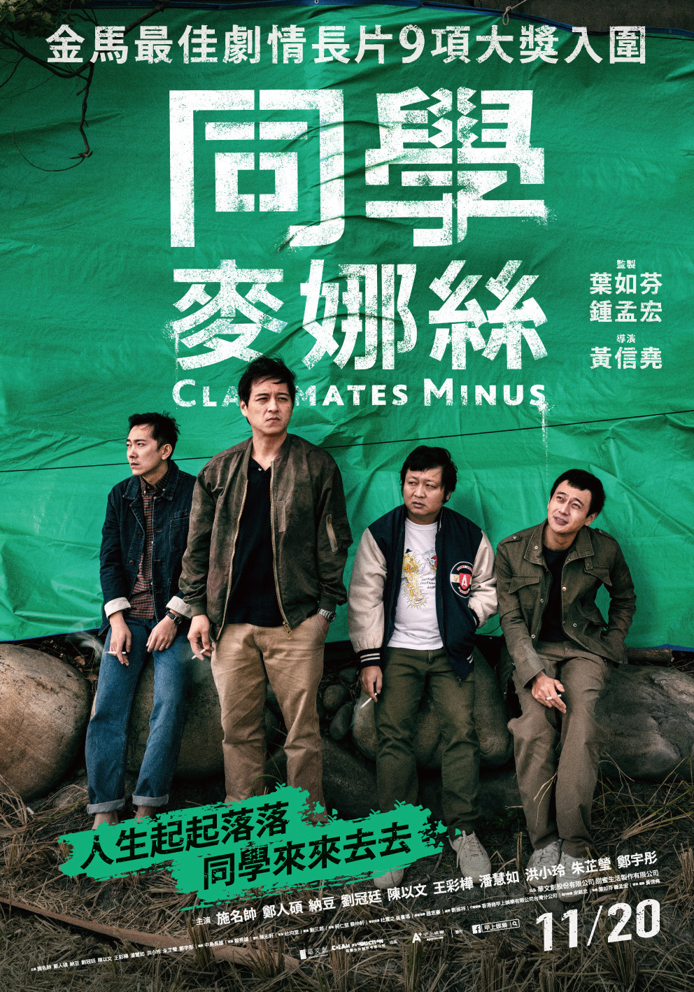 Poster phim Bốn người bạn học