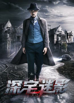 Poster phim Bóng ảnh thâm trạch