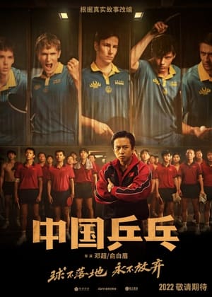 Poster phim Bóng Bàn Trung Quốc: Cuộc Phản Công