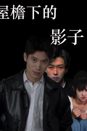 Poster phim Bóng Dưới Mái Hiên