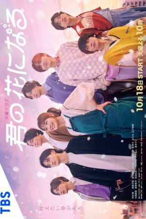 Poster phim Bông hoa cho em
