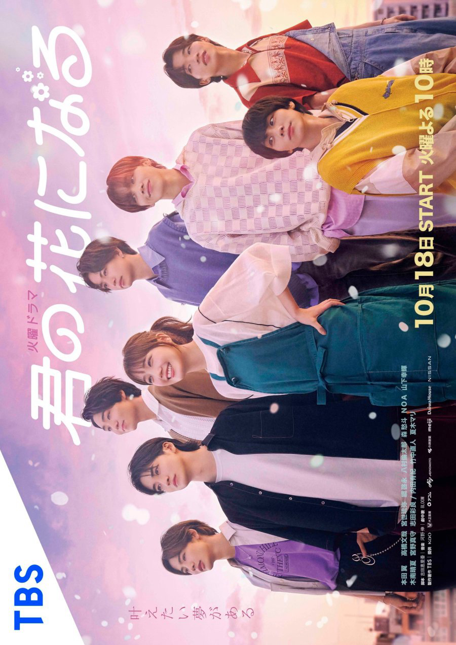 Poster phim Bông hoa cho em