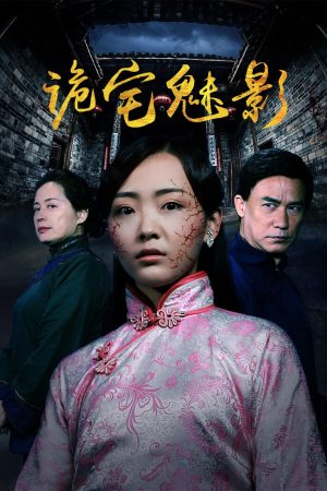 Poster phim Bóng Ma Của Ngôi Nhà