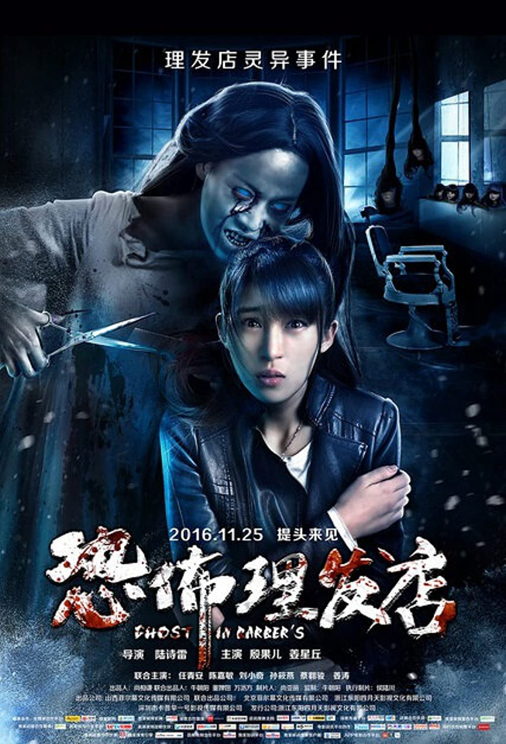 Poster phim Bóng Ma Kinh Hoàng