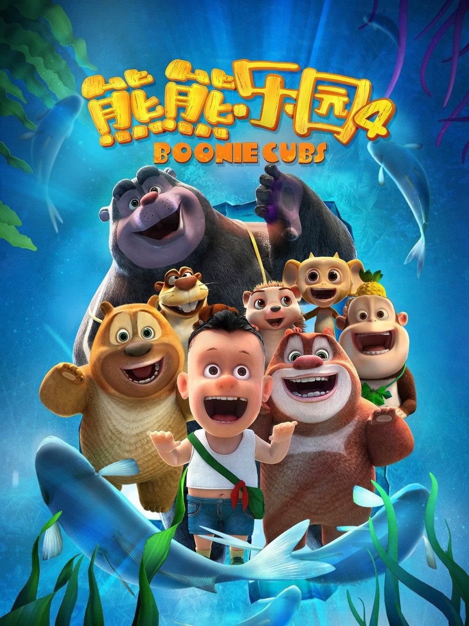 Poster phim Boonie Những Chú Gấu Tí Hon