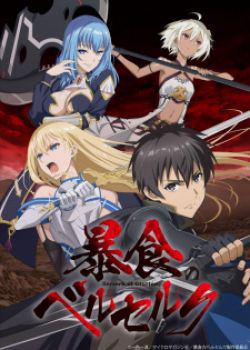 Poster phim Boushoku no Berserk ~ Ore dake Level to Iu Gainen wo Toppa Suru
