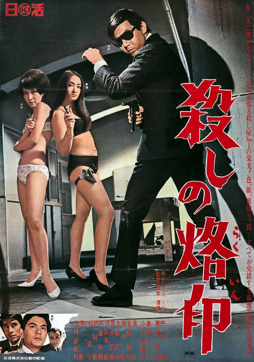 Poster phim Branded to Kill