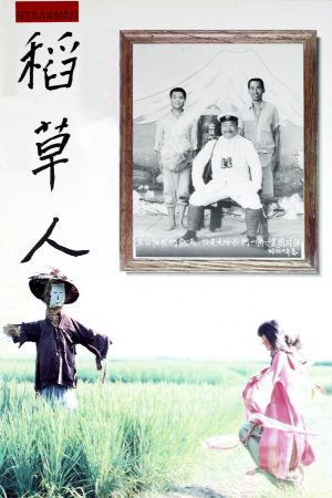 Poster phim Bù Nhìn Rơm