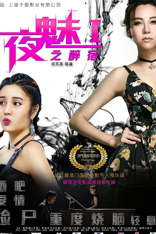 Poster phim Bùa đêm