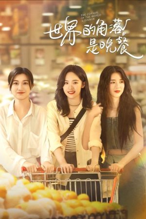 Poster phim Bữa Tối Ở Góc Khuất Thế Giới