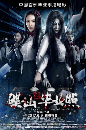 Poster phim Bức Ảnh Bị Ám