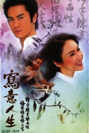 Poster phim Bức Hoạ Cuộc Đời