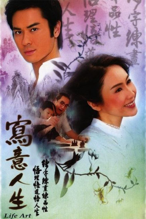 Poster phim Bức Hoạ Cuộc Đời