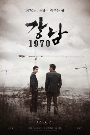 Poster phim Bụi Đời Gangnam