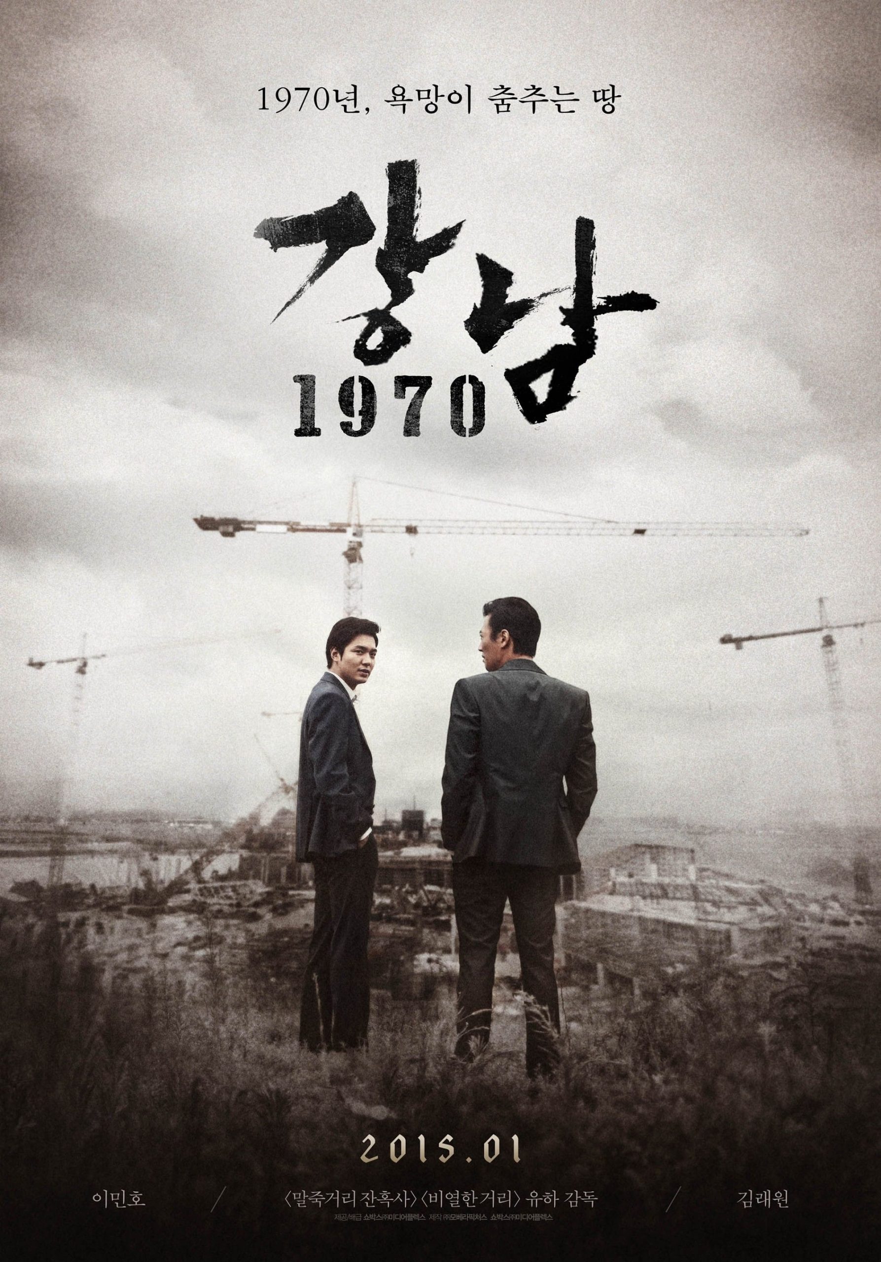 Poster phim Bụi Đời Gangnam