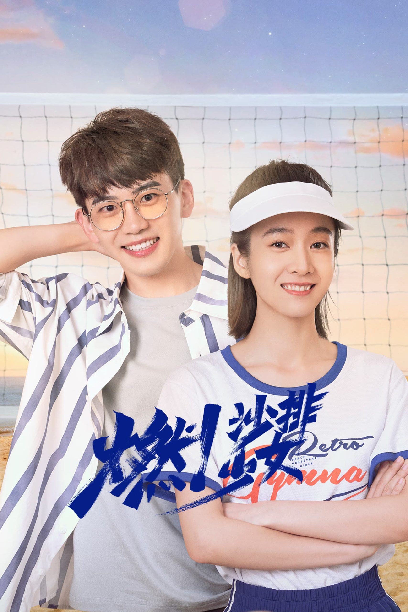 Poster phim Bùng Cháy Nào! Cô Gái Bóng Chuyền