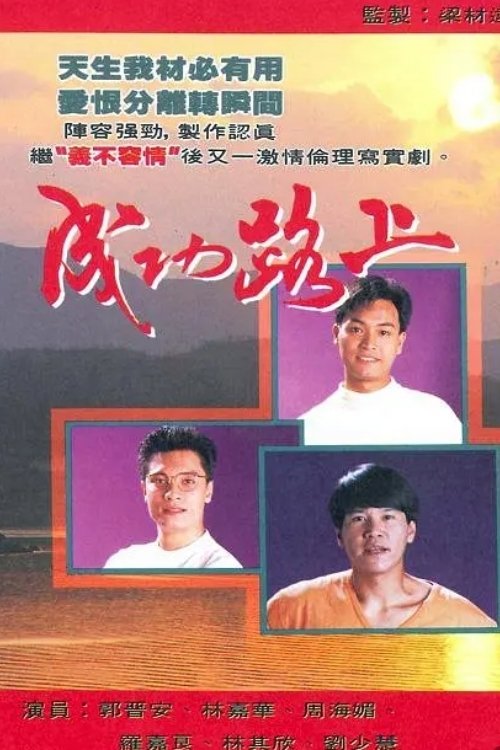 Poster phim Bước Đường Thành Công