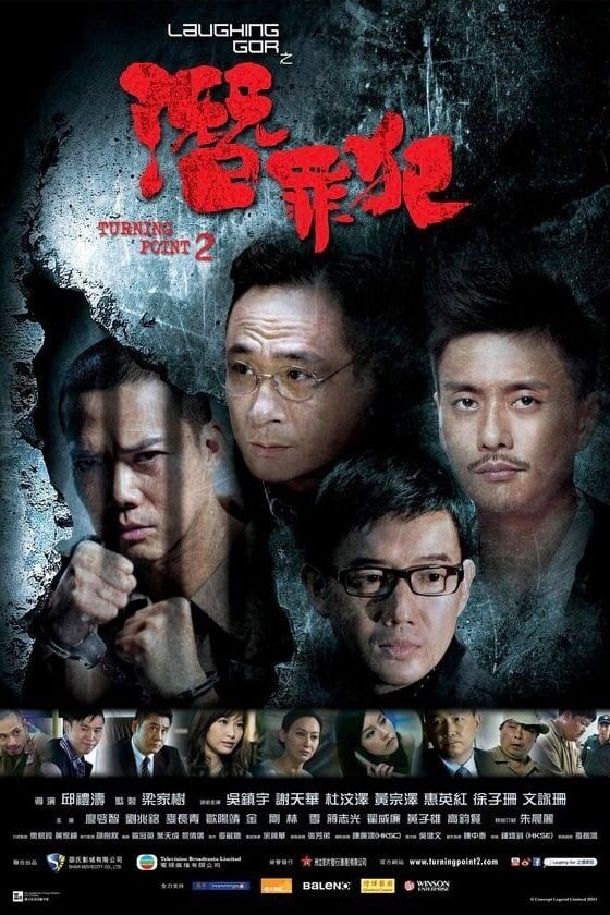 Poster phim Bước Ngoặt 2