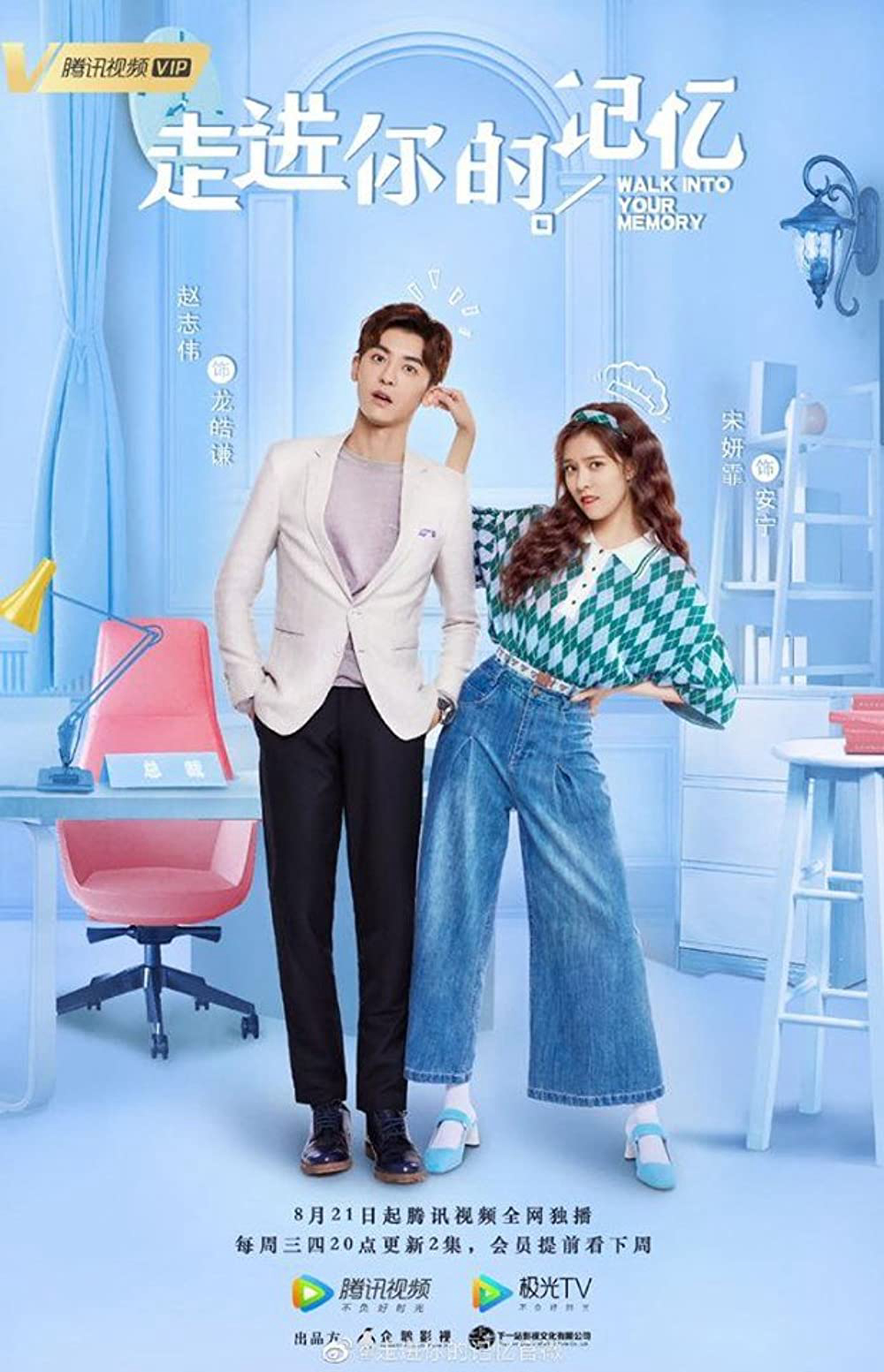 Poster phim Bước Vào Ký Ức Của Anh