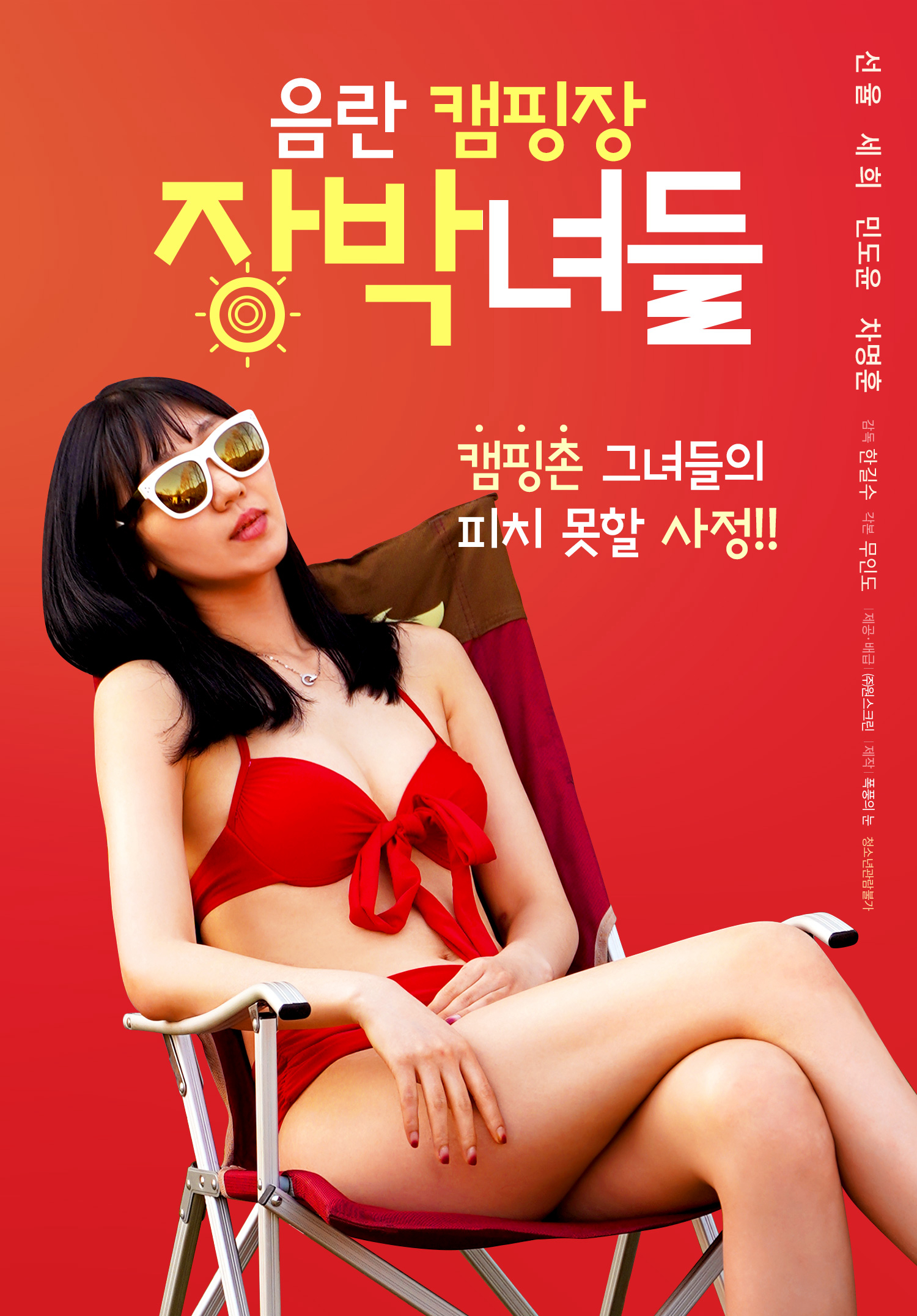 Poster phim Buổi Cắm Trại Với Các Em Gái Xinh Đẹp