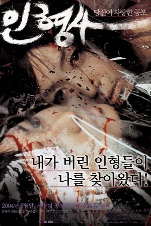 Poster phim Búp Bê Hình Nhân